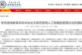 新闻多一度丨又是一年毕业季 写论文可用AI？多所高校明确图片