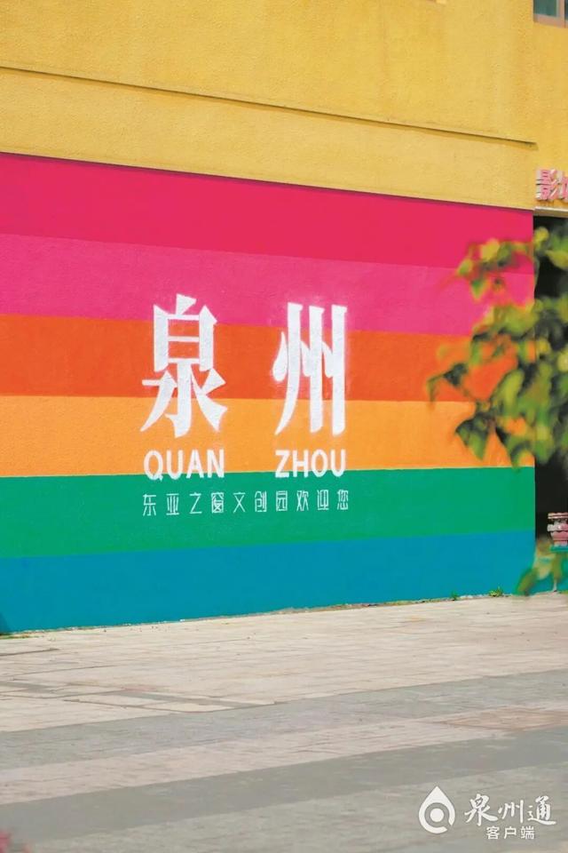 来泉州，给你点“颜色”看看！