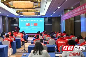 援汤加体育技术援助项目来华训练闭班仪式在长举行图片