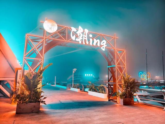 “奥帆中心潮ING秀场”荣膺2025青岛（市南）庭院艺术季“庭院光影场景奖”