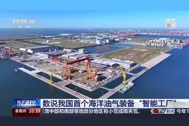 满满黑科技 我国首个海洋油气装备“智能工厂”长啥样？图片