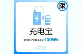 充电宝能带上火车吗？什么样的电子设备不能上火车？图片