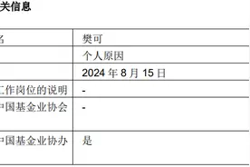 不到两年亏超36%，基金经理离任，一个多月前曾晒实盘买入图片