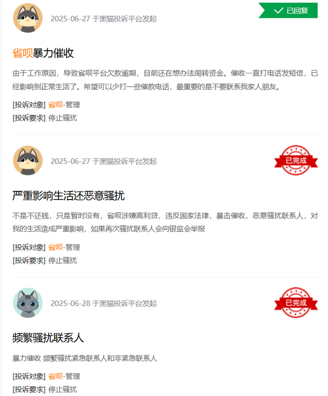 屡涉“暴力催收”的省呗，背后实控人起家于招行