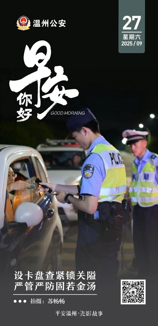 周日温州这个5A景区有交通管制，这份通行攻略请收好！丨早安~