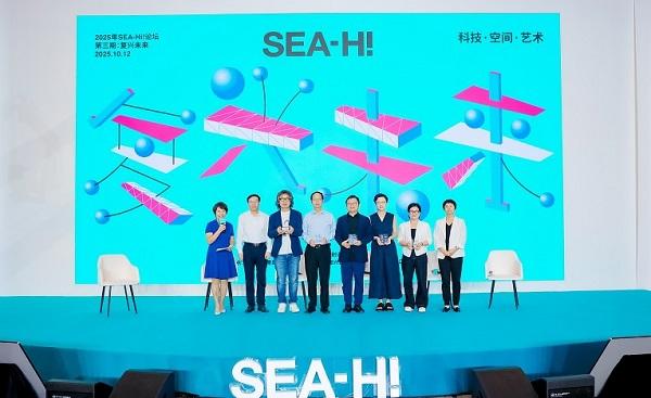 SEA-Hi！论坛携手上海城市空间艺术季，共绘“量子城市”未来图景
