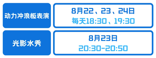 夏末狂欢！2025世界科幻公园造浪嘉年华第二季即将开启