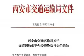 西安叫停网约车“一口价”引争议，司乘“两难”如何解？｜鱼眼·探问图片