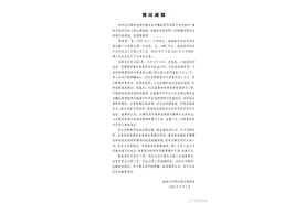 女子称拒绝镇干部前男友发生性关系被打伤检方不起诉？山东威海通报图片