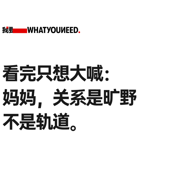 我怀疑，每段关系都有隐形的「第三者」。