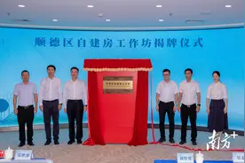 推动自建房向美而行，顺德出手！图片