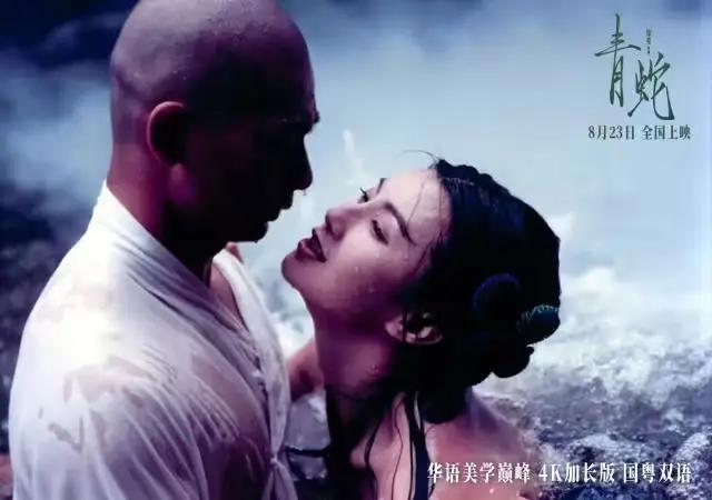 豆瓣8.6分，电影《青蛇》4K加长版今日上映，32年后传奇再现大银幕