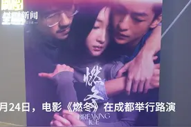 封面观影团包场看《燃冬》 陈哲艺刘昊然分享创作感受图片