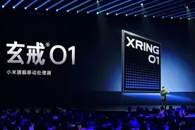 玄戒登场，小米续写芯片“逆袭”故事图片