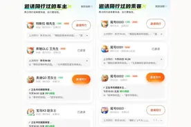 顺风车上线“再次同行邀请”功能，你会使用吗？图片