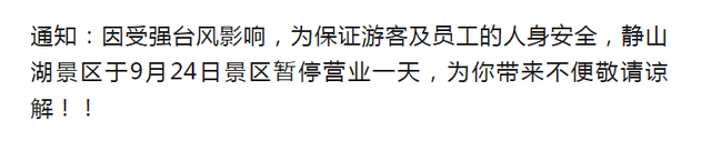 闭园！