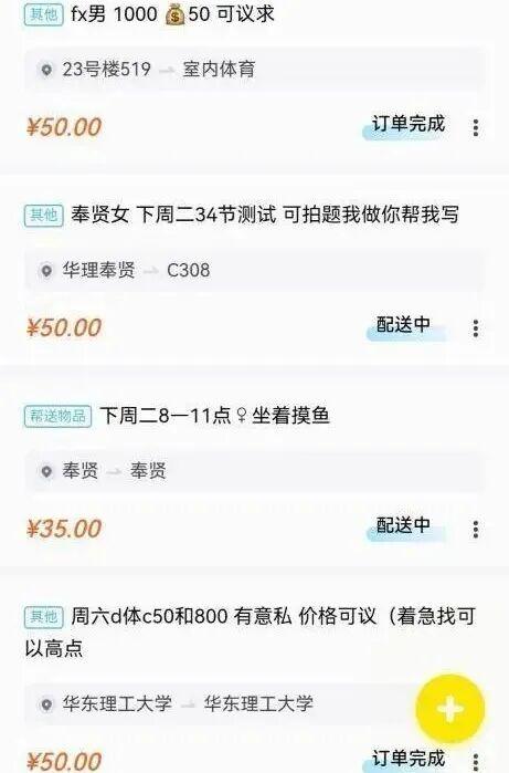 涉上海多所高校！男生女生用暗语进行灰色交易