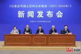 2035年中心城区面积将扩大2.3倍！石家庄首部“多规合一”国土空间总体规划获批图片
