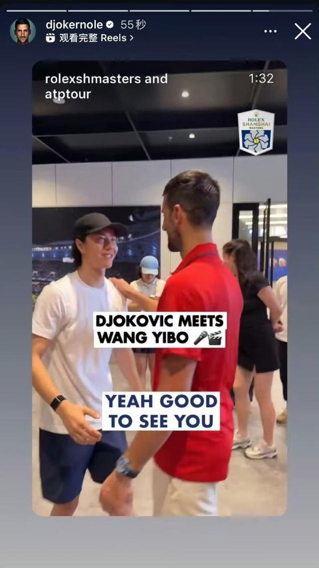 上海网球大师赛｜梦幻联动！德约科维奇发出邀请，王一博“追星”成功