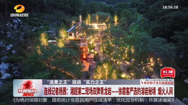 湖南经视记者现场连线双牌桐子坳、青龙岩景区