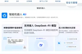 企业微信接入DeepSeek，可一键生成7×24小时企业“智能助理”图片