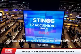 外交部发言人：坚决反对美方以芬太尼问题为借口对华施压、威胁和讹诈视频封面