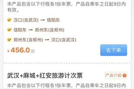 两款高铁旅游计次票5月10日开售，记者体验发现：下单很便捷，票价打九折图片