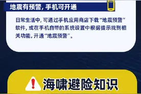 地震海啸发生后如何避险图片