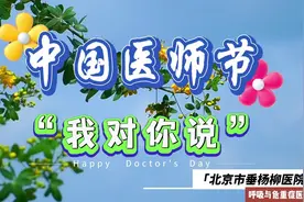 【8·19医师节特辑】坚守医者初心 承载青春梦想，致敬每一位中国医生！图片