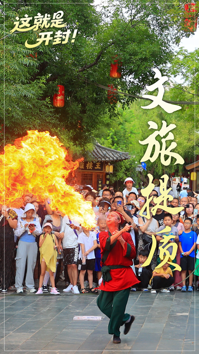 龙亭区：文旅融合启宏图