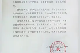 乌鲁木齐一中学教师涉嫌师德失范行为 校方：记过处分，解除其教练员职务图片