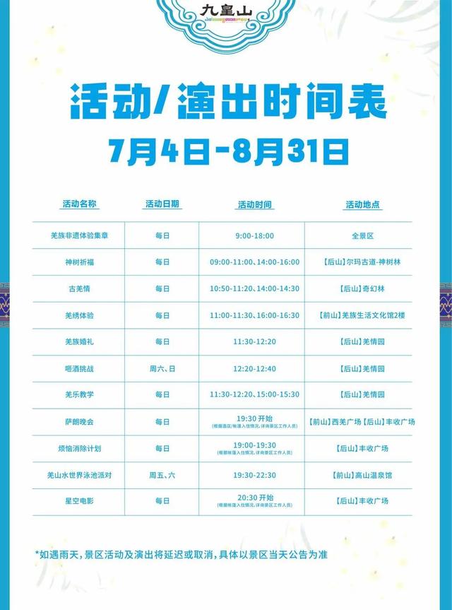 乐游绵阳 清凉一夏 ‖ 速抢！九皇山268元高温补贴，每日限量100份！