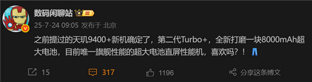 旗舰性能 iQOO Z10 Turbo Pro+跑分成绩曝光
