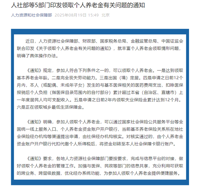 个人养老金提取条件放宽后如何领取
