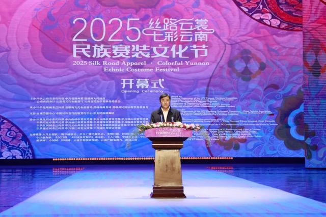 2025丝路云裳•七彩云南民族赛装文化节盛大启幕 曾艳张子建罗景锋等共同启幕