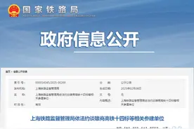 中建交通建设集团等单位被上海铁路监管局约谈图片