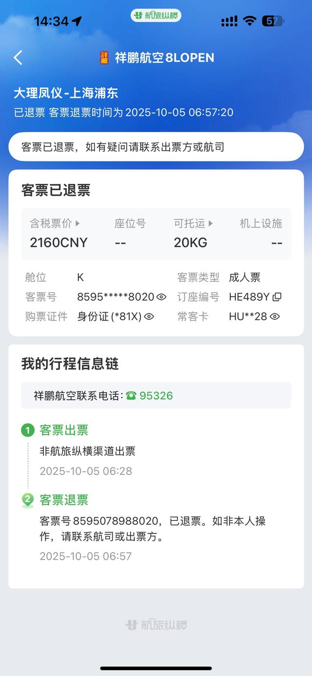 订票一分钟后取消被扣2000多元？网友：离谱……