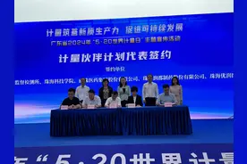 让数字精准“表白”！珠海“5·20世界计量日”活动启动图片