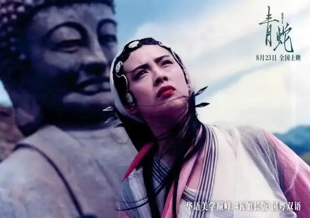 豆瓣8.6分,电影《青蛇》4K加长版今日上映,32年后传奇再现大银幕