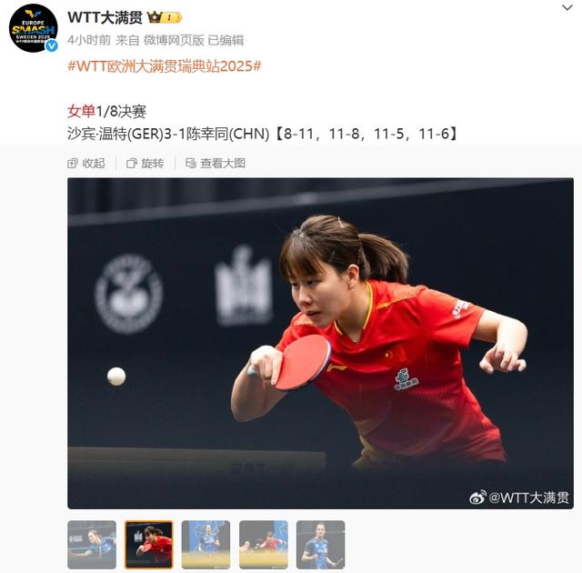 国乒有望包揽WTT瑞典站女单四强