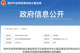荆州最新通知！事关电动车→图片