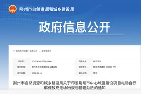 荆州最新通知！事关电动车→图片