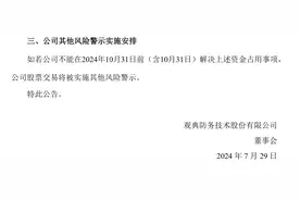 实控人偿还1000万元，“转板第一股” 观典防务回应称将督促偿还占用资金图片