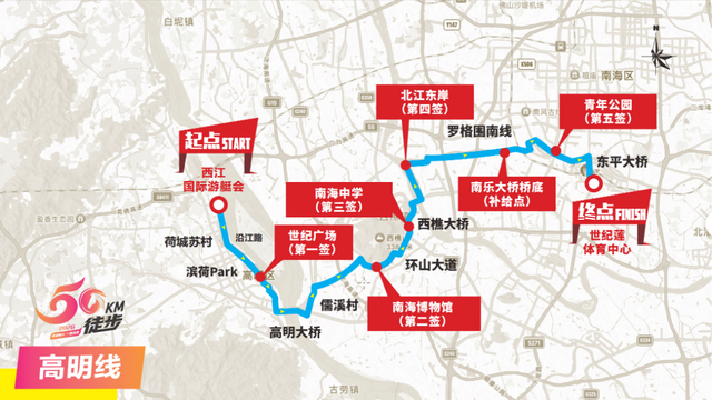 2026佛山50公里徒步高明线公布！报名开启，入口→