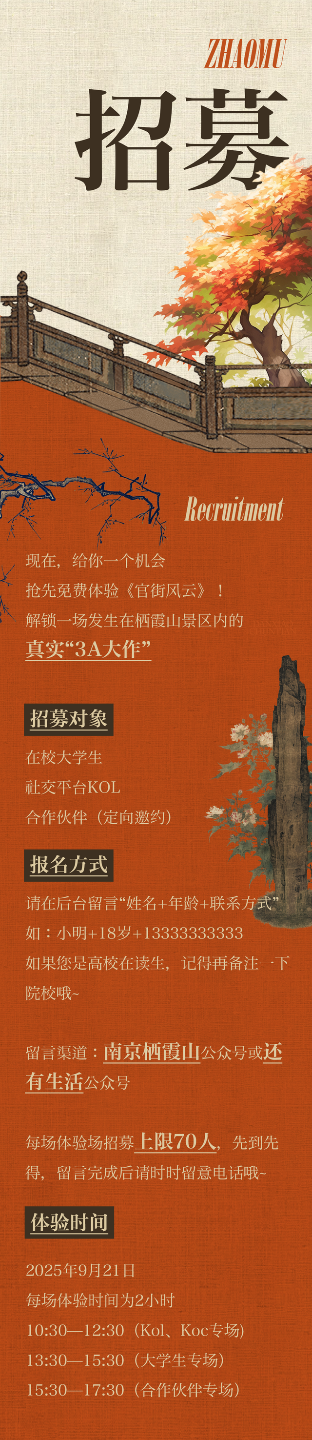 大明风云再起！栖霞山实景探案剧本游，邀你入局破谜！