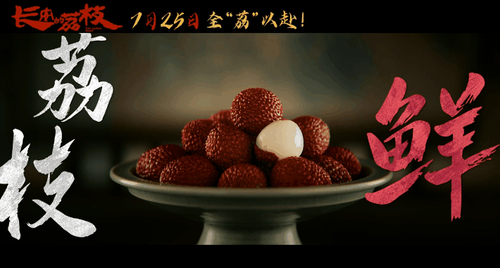 电影《长安的荔枝》口碑解冻