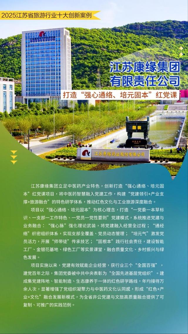 聚焦文旅新气象 2025江苏省旅游行业十大创新案例正式发布