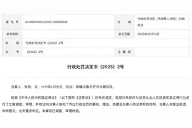 中银证券一员工违规炒股遭处罚，监管紧盯从业人员投资行为图片