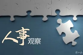 安徽发布干部任前公示，涉市委书记、省直单位正厅级领导等图片