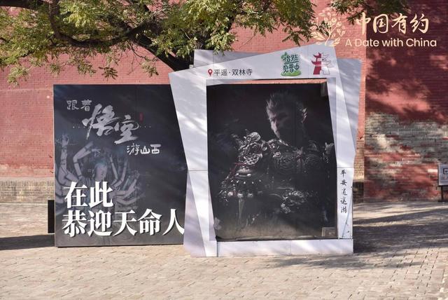 中国有约丨走进《黑神话：悟空》取景地双林寺